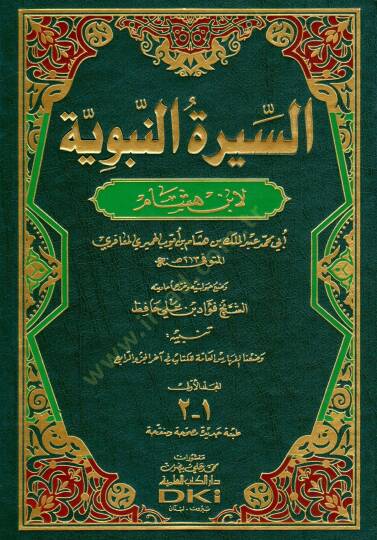 Es-Siretün-Nebeviyye  - السيرة النبوية