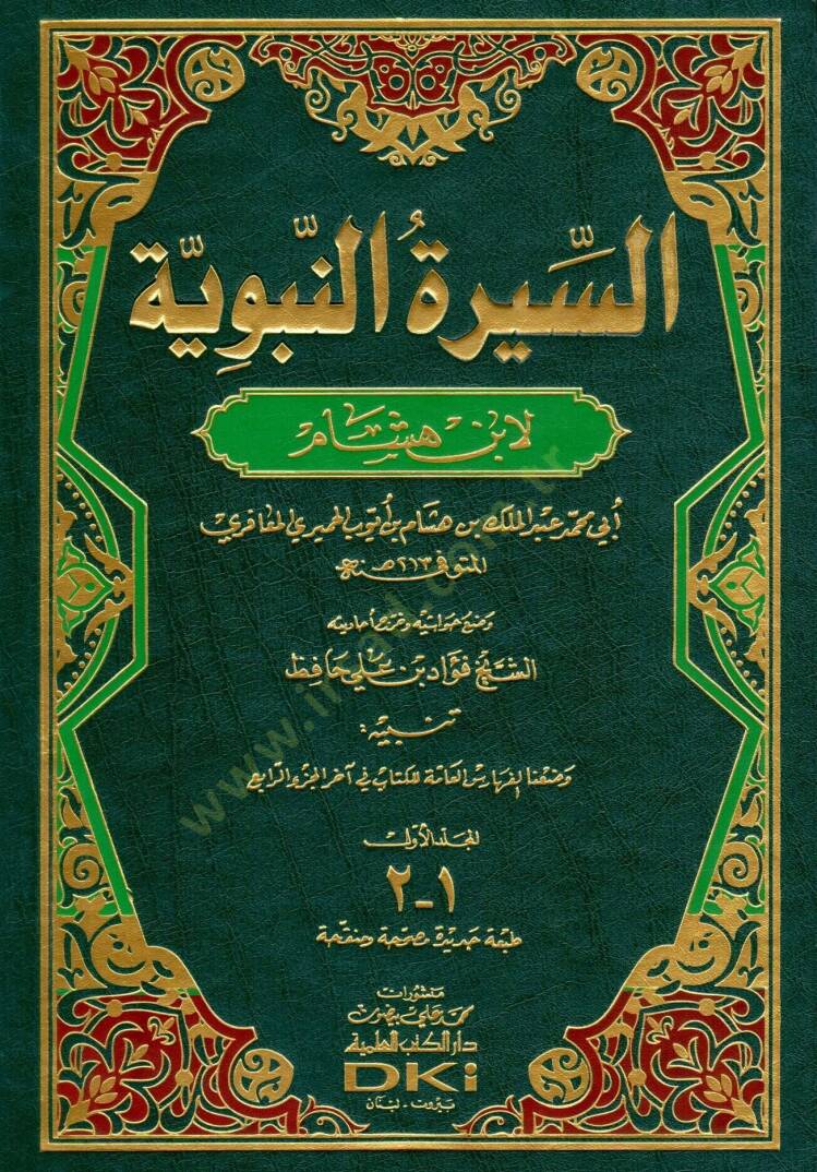 Es-Siretün-Nebeviyye  - السيرة النبوية - 1