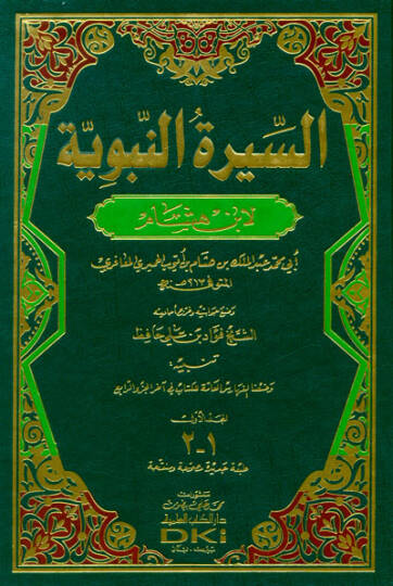 Es-Siretün-Nebeviyye  - السيرة النبوية