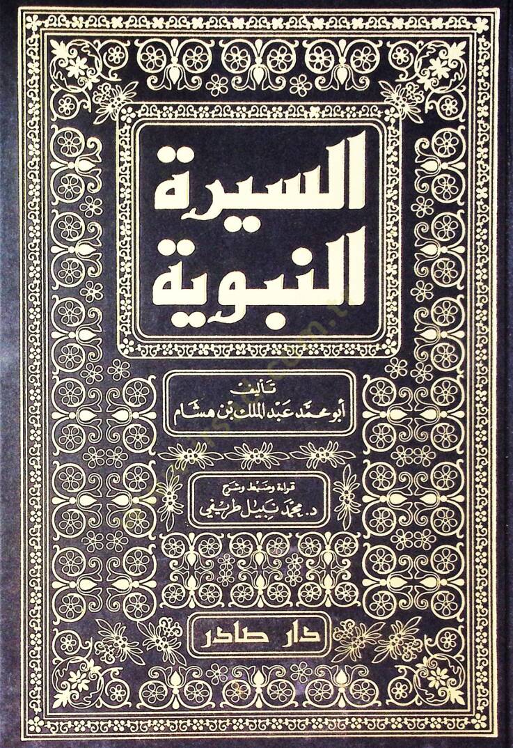 Es-Siretün-Nebeviyye  - السيرة النبوية - 1