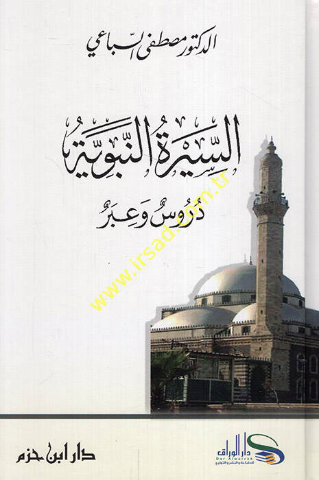 Es-Siretün-Nebeviyye - السيرة النبوية دروس وعبر - 1