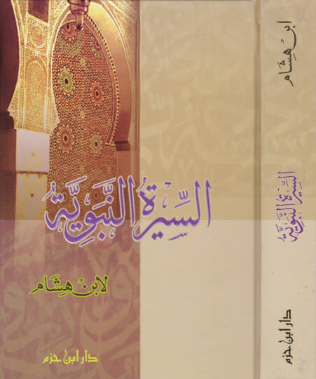 Es-Siretün-Nebeviyye  - السيرة النبوية