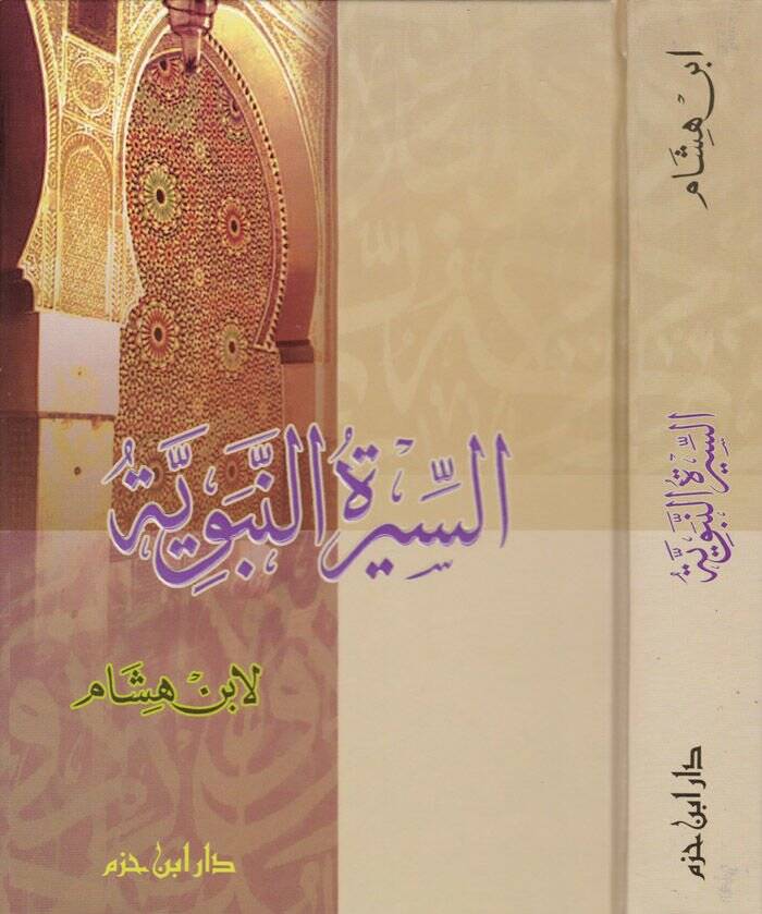 Es-Siretün-Nebeviyye  - السيرة النبوية - 1