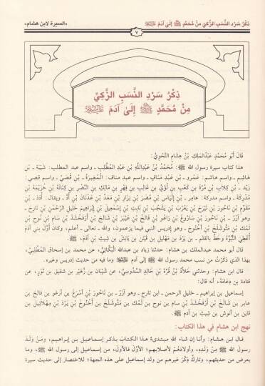 Es-Siretün-Nebeviyye  - السيرة النبوية - 2