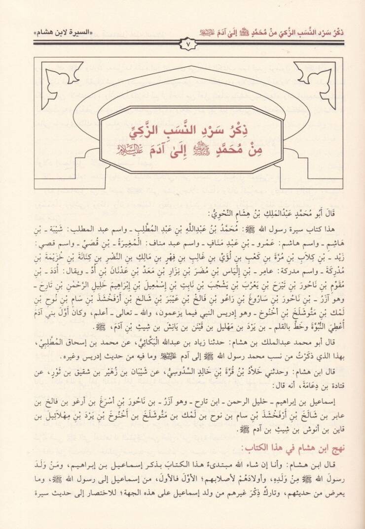 Es-Siretün-Nebeviyye  - السيرة النبوية - 2