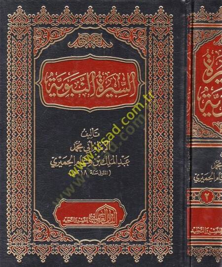 Es-Siretün-Nebeviyye  - السيرة النبوية
