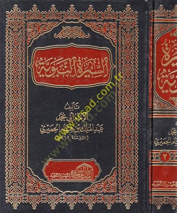 Es-Siretün-Nebeviyye  - السيرة النبوية - 1