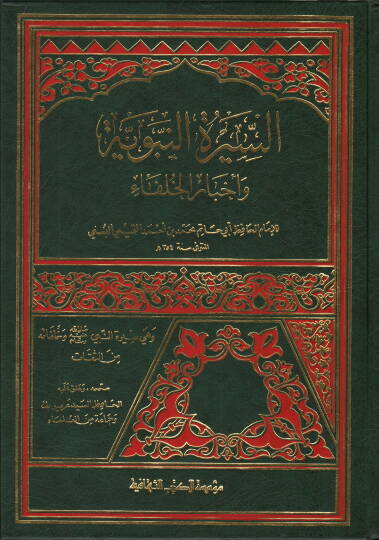 Es-Siretün-Nebeviyye ve Ahbarül-Hulefa  - السيرة النبوية وأخبار الخلفاء