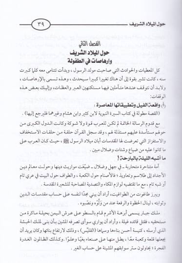 Es-Siretün-Nebeviyye ve Binaüd-Devle minet-Tekvin ilat-Temkin - السيرة النبوية وبناء الدولة من التكوين إلى التمكين - 2