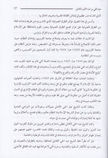 Es-Sırrül-Hakkıyyil-İmtinani El-Vasıl ila Zakir Er-Ratib El-Kettani - السر الحقي الامتناني الواصل إلى ذاكر الراتب الكتاني - 2