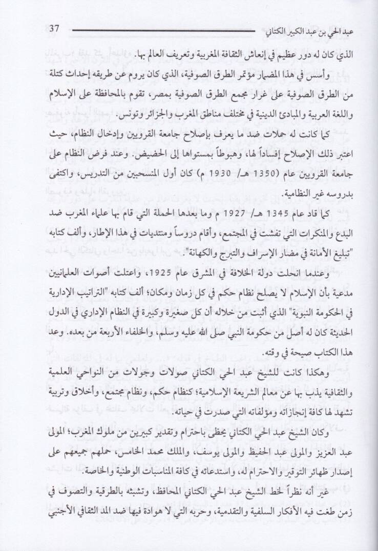 Es-Sırrül-Hakkıyyil-İmtinani El-Vasıl ila Zakir Er-Ratib El-Kettani - السر الحقي الامتناني الواصل إلى ذاكر الراتب الكتاني - 2