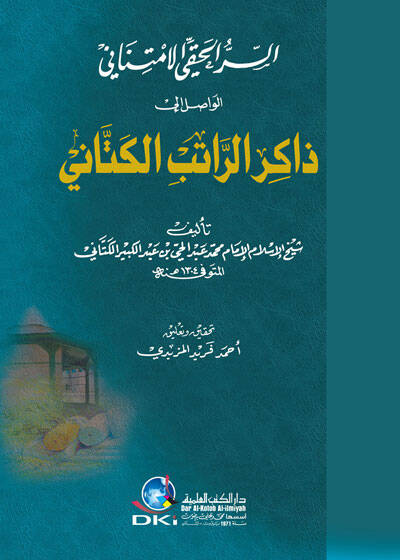 Es-Sırrül-Hakkıyyil-İmtinani El-Vasıl ila Zakir Er-Ratib El-Kettani - السر الحقي الامتناني الواصل إلى ذاكر الراتب الكتاني - 1
