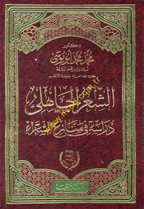 Eş-Şirül-Cahili Dirase fi Menaziiş-Şuara - الشعر الجاهلي دراسة في منازع الشعراء - 1