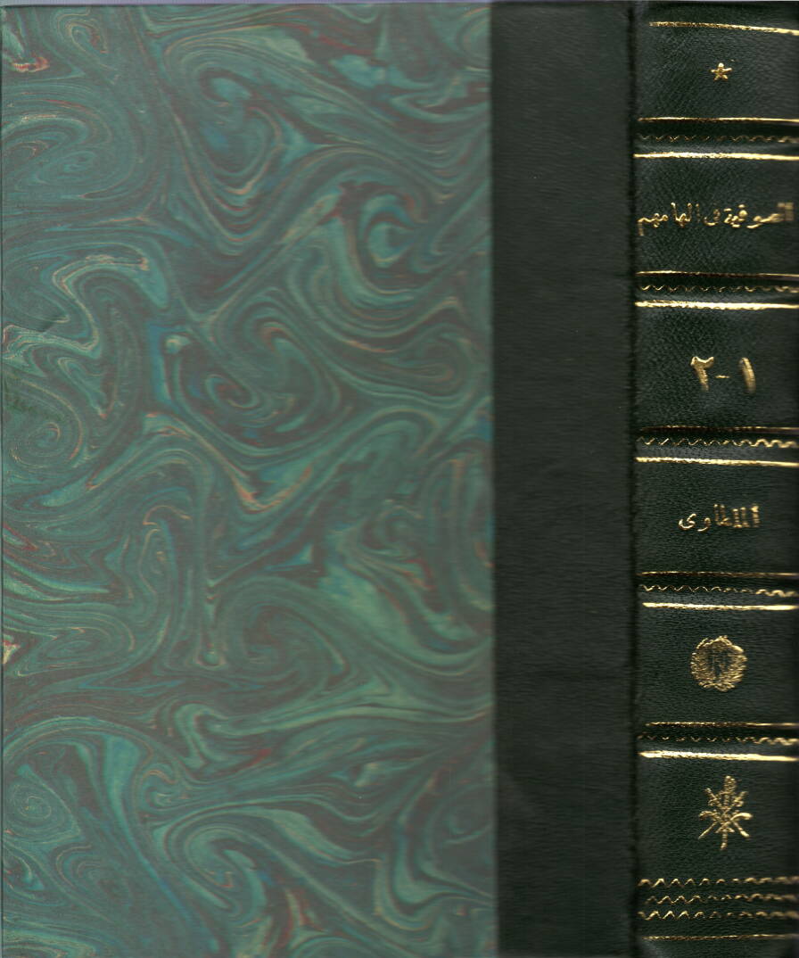 Es-Sufiyye fi İlhamihim - الصوفية في إلهامهم - 1