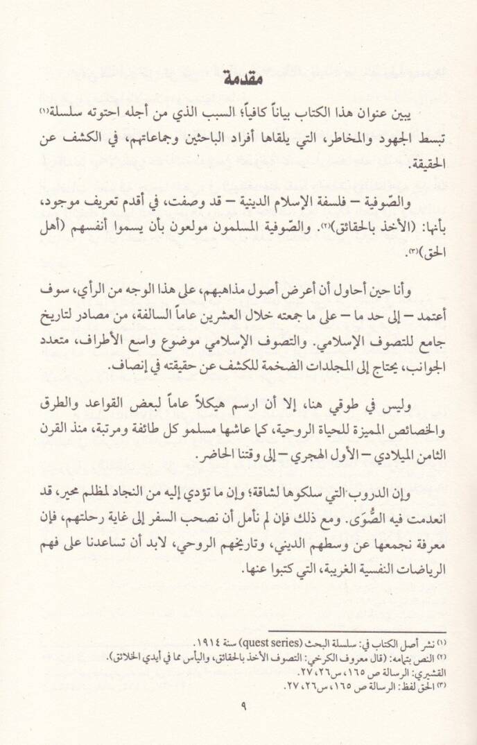 Es-Sufiyye fil-İslam  - الصوفية في الإسلام - 2