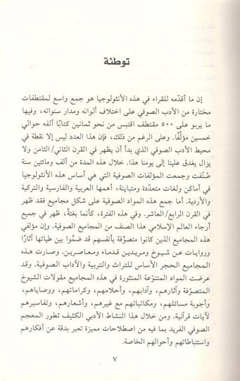 Es-Sufiyye fil-İslam Antoloji - الصوفية في الإسلام أنثولوجيا - 2