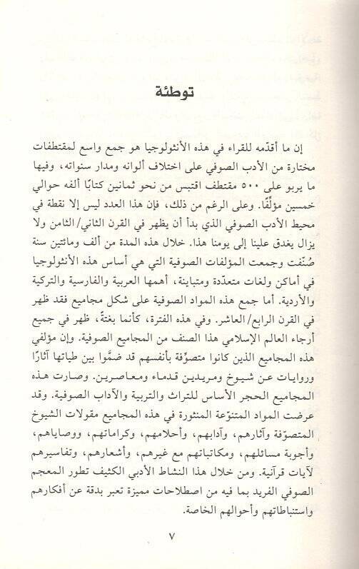 Es-Sufiyye fil-İslam Antoloji - الصوفية في الإسلام أنثولوجيا - 2