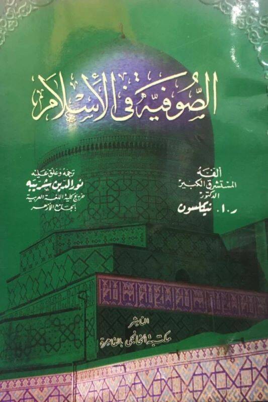 Es-Sufiyye fil-İslam  - الصوفية في الإسلام - 1
