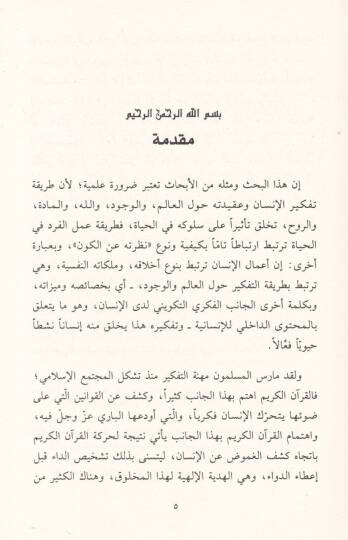 Eş-Şühudül-Ayni fi Mebahisil-Vücudiz-Zihni  - الشهود العيني في مباحث الوجود الذهني - 2