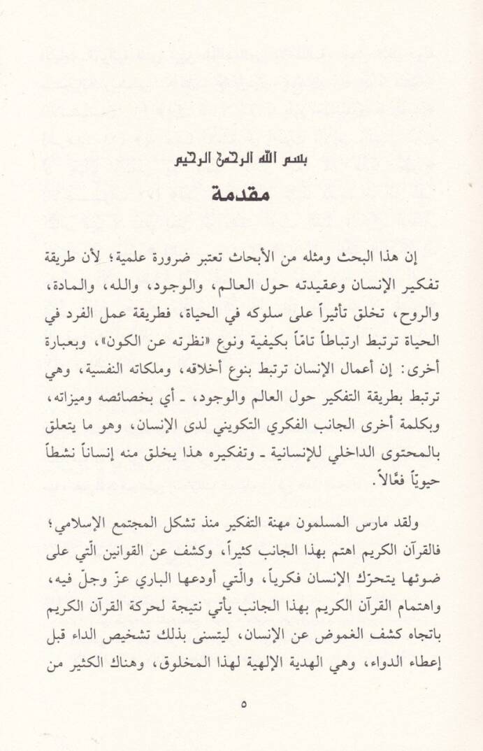 Eş-Şühudül-Ayni fi Mebahisil-Vücudiz-Zihni  - الشهود العيني في مباحث الوجود الذهني - 2