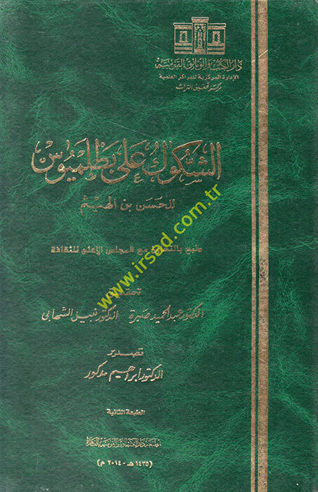 eş-Şukuk ala Batlamyus - الشكوك على بطلميوس - 1