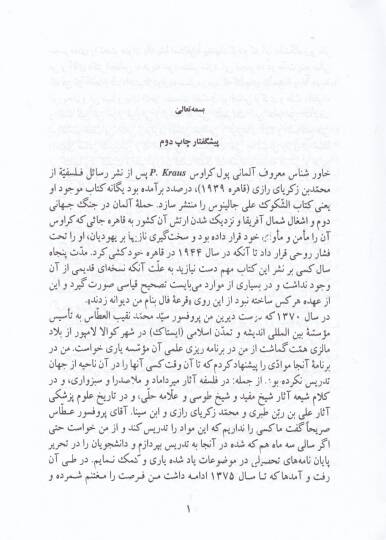 Eş-Şükuk ala Calinus  - الشكوك على جالينوس - 2