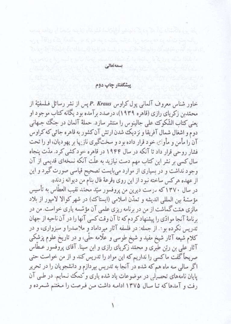 Eş-Şükuk ala Calinus  - الشكوك على جالينوس - 2