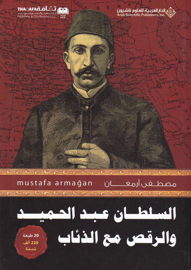 Es-Sultan Abdülhamid Ver-Raks meaz-Ziab  - السلطان عبد الحميد والرقص مع الذئاب - 1