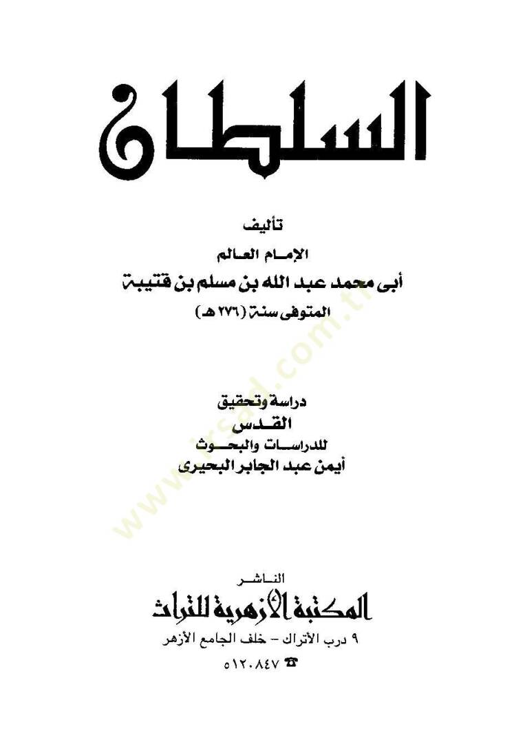 Es-Sultan  - السلطان - 1