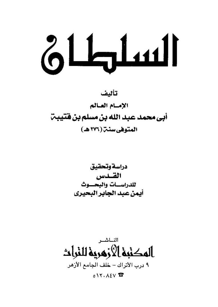 Es-Sultan - السلطان - 1
