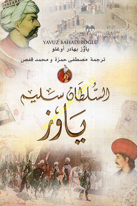 es-Sultan Selim Yavuz  - السلطان سليم ياوز - 1