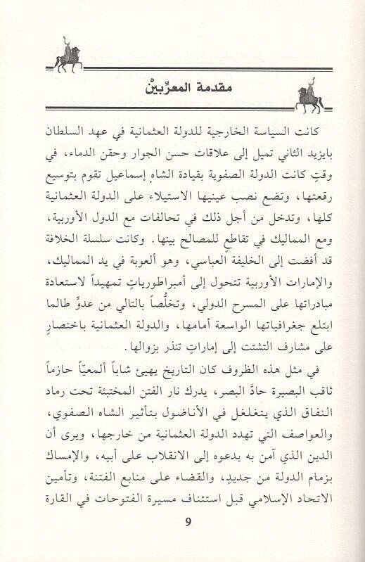 es-Sultan Selim Yavuz  - السلطان سليم ياوز - 2