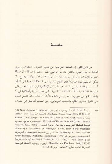 Es-Sultatül-Mezhebiyye Et-Taklid vet-Tecdid fil-Fıkhil-İslami - السلطة المذهبية التقليد والتجديد في الفقه الإسلامي - 2