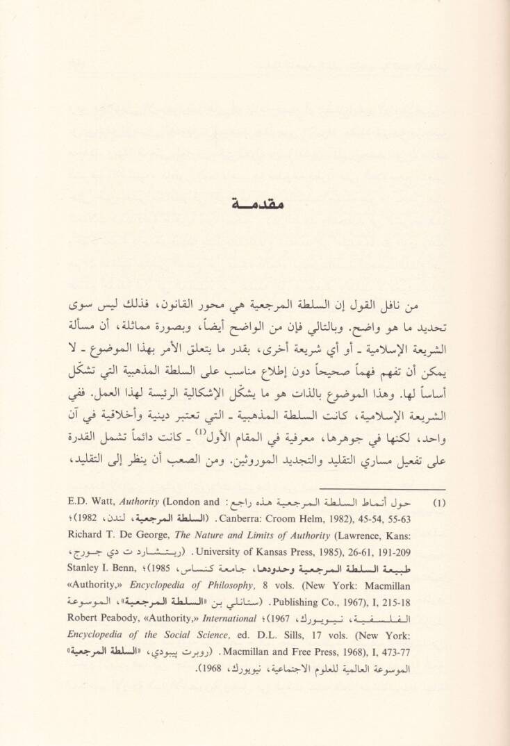 Es-Sultatül-Mezhebiyye Et-Taklid vet-Tecdid fil-Fıkhil-İslami - السلطة المذهبية التقليد والتجديد في الفقه الإسلامي - 2