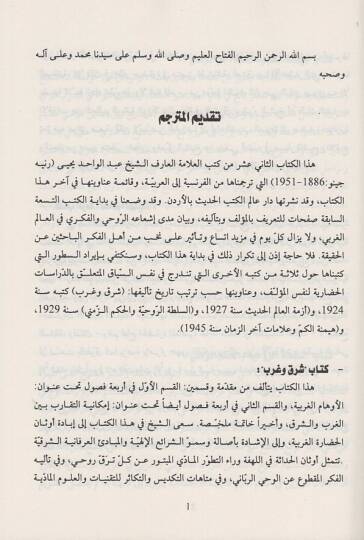 es-Sultatür-ruhiyye vel-hükmüz-zemeni  - السلطة الروحية والحكم الزمني ومعه نصوص ابن العربي حول المهدي - 2