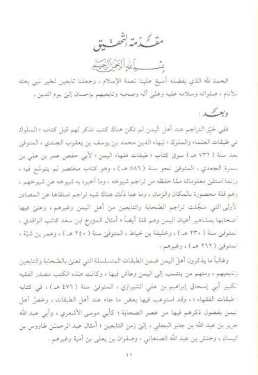 Es-Süluk fi Tabakatil-Ulema vel-Müluk  - السلوك في طبقات العلماء والملوك - 2