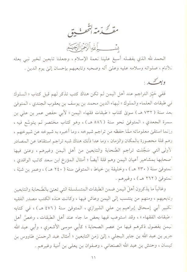Es-Süluk fi Tabakatil-Ulema vel-Müluk  - السلوك في طبقات العلماء والملوك - 2
