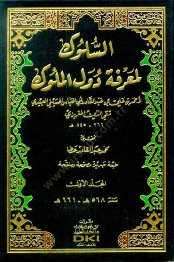 Es-Süluk li-Marifeti Düvelil-Müluk - السلوك لمعرفة دول الملوك