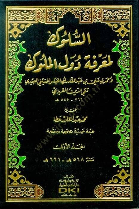 Es-Süluk li-Marifeti Düvelil-Müluk - السلوك لمعرفة دول الملوك - 1