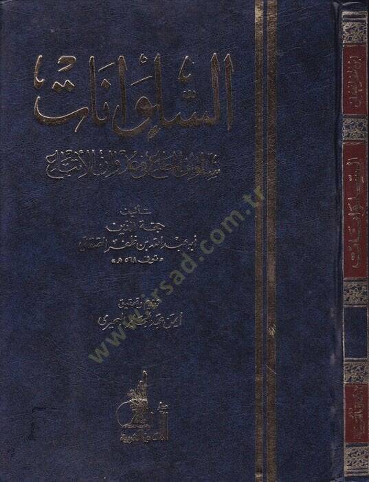 Es-Sülvanat Sülvanül-Meta fi Udvanil-İtba - السلوانات سلوان المطاع في عدوان الإتباع - 1