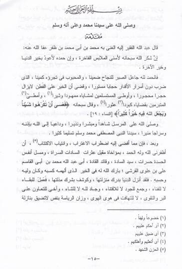 Es-Sülvanat Sülvanül-Meta fi Udvanil-İtba - السلوانات سلوان المطاع في عدوان الإتباع - 2