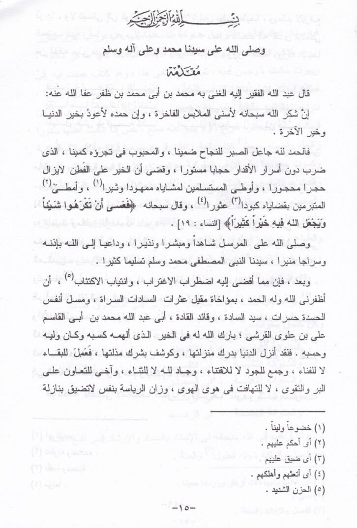 Es-Sülvanat Sülvanül-Meta fi Udvanil-İtba - السلوانات سلوان المطاع في عدوان الإتباع - 2