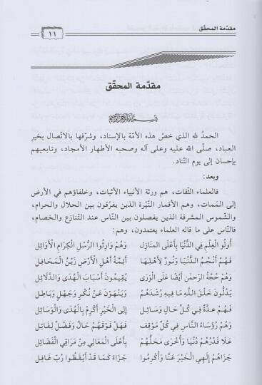 eş-Şümusül-müşrika bi-esanidil-mugarebe vel-meşarika  - الشموس المشرقة بأسانيد المغاربة والمشارقة - 2