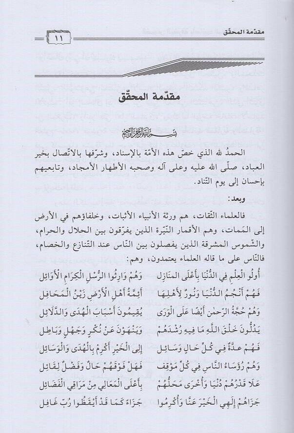 eş-Şümusül-müşrika bi-esanidil-mugarebe vel-meşarika  - الشموس المشرقة بأسانيد المغاربة والمشارقة - 2