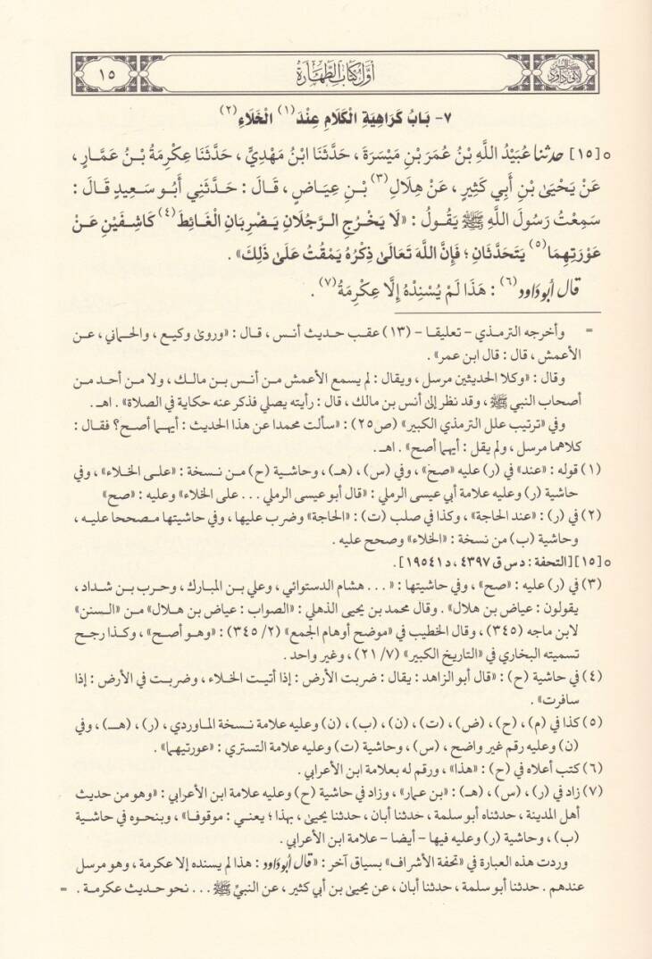Es-Sünen lil-İmam Ebi Davud  - السنن للإمام أبي داود  CD + رواية اللؤلئ مقارنة برواية ابن داسة وغيرها - 3