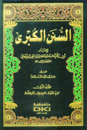 Es-Sünenül-Kübra  - السنن الكبرى