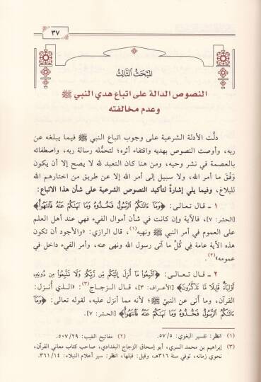 Es-Sünenül-Müteallika bil-Kuranil-Kerim  - السنن المتعلقة بالقرآن الكريم - 2