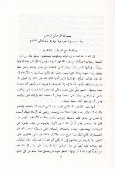 Es-Sünenül-Sugra  - السنن الصغرى مع حاشيته المسماة بغية المتقي في تخريج سنن البيهقي - 3