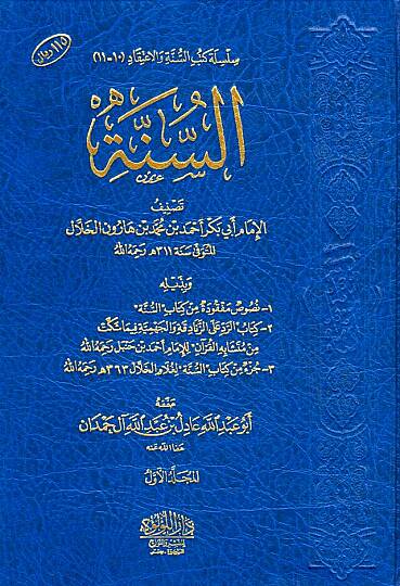 es-Sünne  - السنة