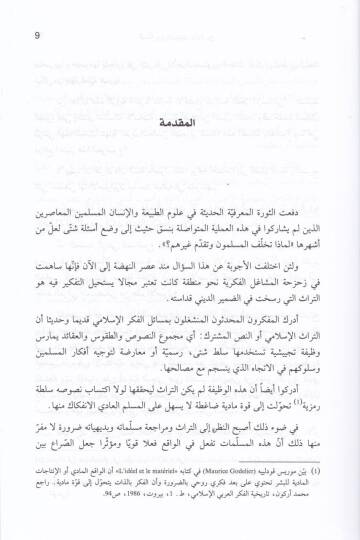 Es-Sünne beynel-Usul vet-Tarih  - السنة بين الأصول والتاريخ - 2